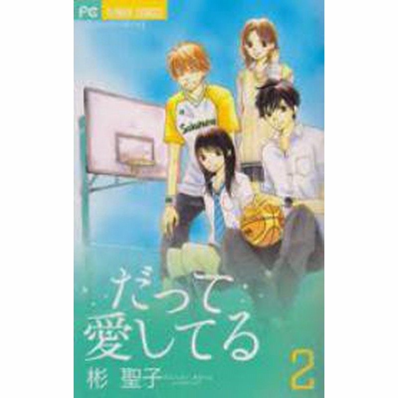 ポイント10倍 中古 だって愛してる 全2巻 漫画全巻セット 全巻セット U Ta 180 通販 Lineポイント最大1 0 Get Lineショッピング