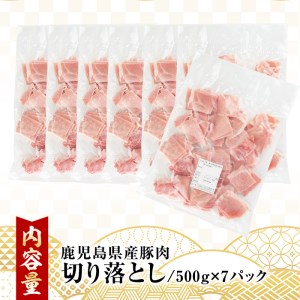 《訳あり》鹿児島県産 豚肉切り落とし(計3.5kg・500g×7P)starzen-699