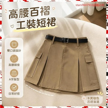 美翻唷💖小美式~甜美休閒雙口袋工裝短裙女 高腰顯瘦A字百褶褲裙 女生短裙 Ani7