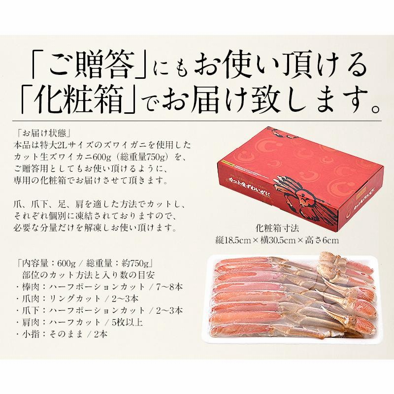かに カニ 蟹 割引クーポン付 ズワイガニ ポーション むき身 刺身 生 カット済み 600g（総重量750g） ずわい蟹 鍋 かにしゃぶ ギフト  贈り物 プレゼント 通販 LINEポイント最大0.5%GET LINEショッピング