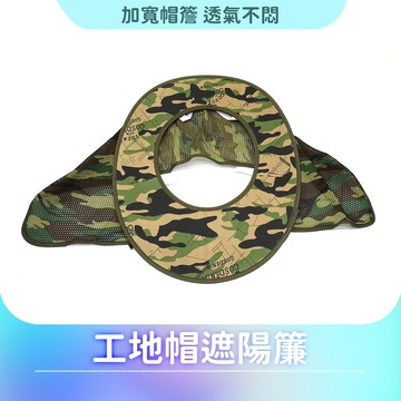 190-HSUN_工地帽遮陽簾