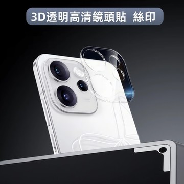 3D高清玻璃鏡頭膜 OPPO Find X9 Ultra X9S X8 Pro X7 鏡頭貼 鏡頭蓋 鏡頭保護貼 鏡頭膜