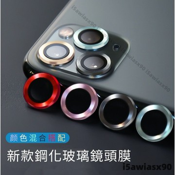 鏡頭金屬保護圈 攝像頭膜 iPhone 16 15 14 13 12 11 Pro max i15 鏡頭防摔保護貼