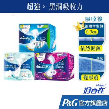 好自在 INFINITY 液體衛生棉 一般系列/清新淨味系列 1盒、3盒 (24cm/27cm/34cm)