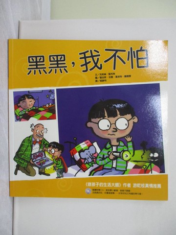【書寶二手書T1／少年童書_ZAV】黑黑,我不怕_克莉絲.藍布琳文; 雷吉斯.法雷,夏洛特.羅德雷圖; 姚靜伶譯