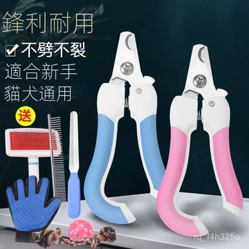 【限時特賣】寵物指甲剪  寵物通用防出血指甲剪【】寵物貓咪狗狗指甲剪專用新手指甲刀剪指甲神器大小型犬指甲鉗用品