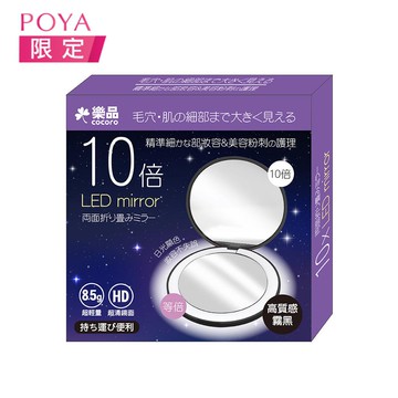 樂品LED10倍放大兩面折疊美容鏡