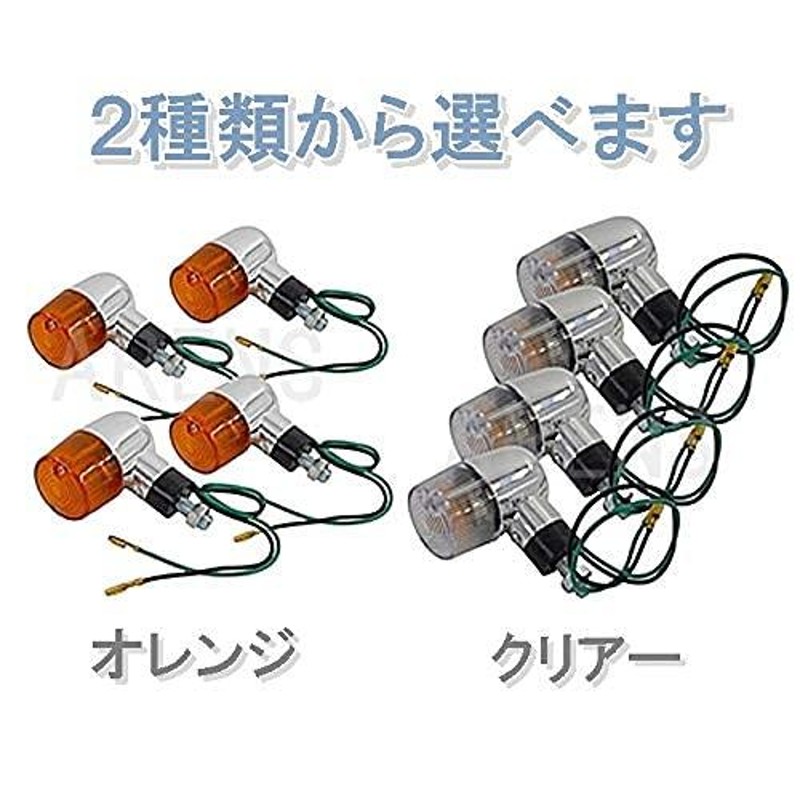 ヨーロピアンウィンカー バイク 4個セット クリア ミニウィンカー 汎用 12V - パーツ