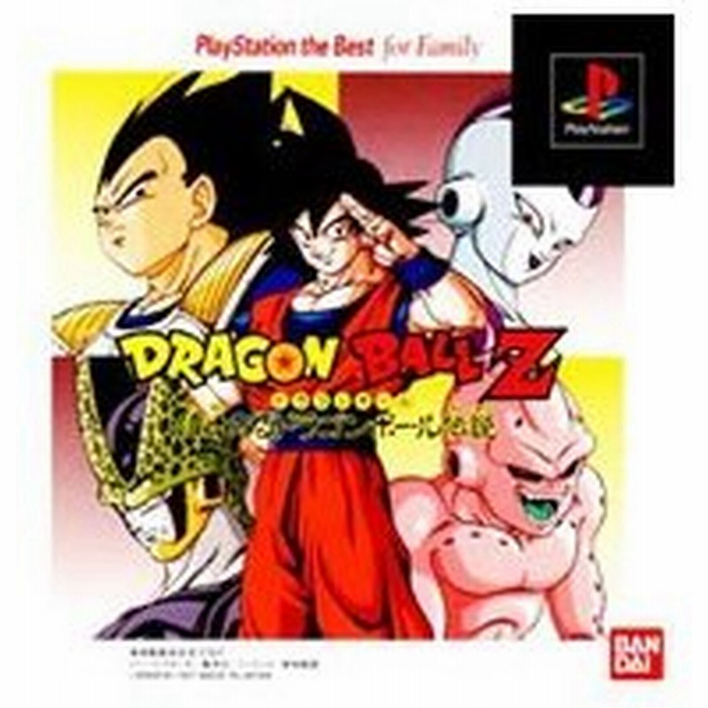 Ps ドラゴンボールｚ 偉大なるドラゴンボール伝説 ｐｓ ｔｈｅ ｂｅｓｔ ｆｏｒ ｆａｍｉｌｙ 通販 Lineポイント最大0 5 Get Lineショッピング