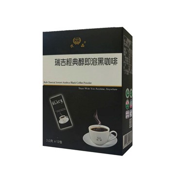 水晶 瑞吉經典醇即溶黑咖啡 100支 /包 BCF100【APP滿額下單10%點數(單一帳號最高5000點)】1/31止