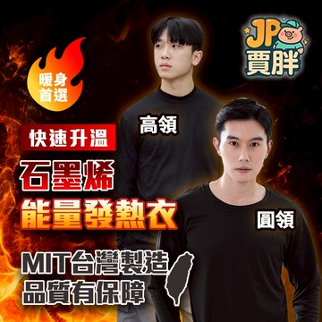 台灣製 石墨烯 加厚 發熱衣 背心 台灣賣家 男生  現貨快出 石墨烯發熱衣 圓領內搭衣 內衣保暖
