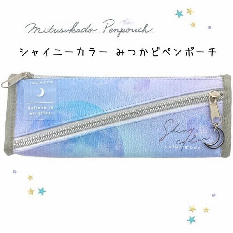 筆箱 小学校 女の子 シャイニーカラー みつかどペンポーチ かわいい おしゃれ 子供 女子 低学年 高学年 中学生 高校生 文房具 ペンケース 誕生日 プレゼント 通販 Lineポイント最大0 5 Get Lineショッピング