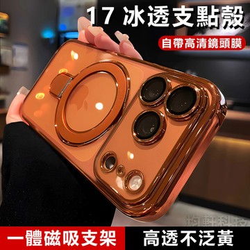 17Pro 支點磁吸殼 防摔殼 適用於 iPhone 17 air 16 15 14 13 12 pro max 手機殼