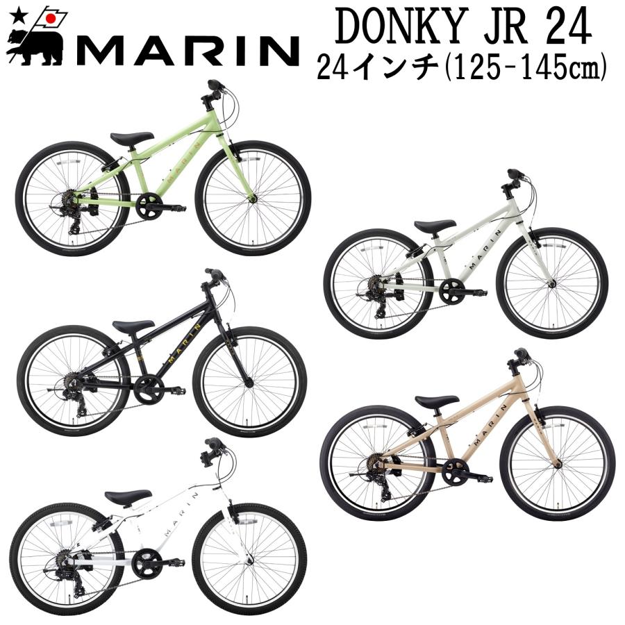 西濃支店止め送料無料) マリンバイク ドンキージュニア24 2024年モデル MARINBIKE DONKY Jr24 24インチ キッズバイク 子供 自転車 | LINEブランドカタログ