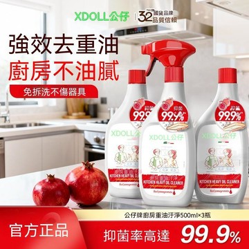 🚢夯爆了💣 公仔牌油污淨 500ml×3瓶 廚房去油污 強力除油 免拆洗 抑菌99.9% 家用清潔神器