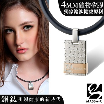 MASSA-G Deco純鈦系列【菱格玫瑰】鍺鈦鍊飾