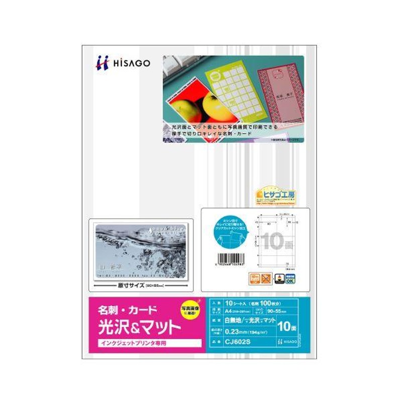 まとめ） ヒサゴ ビジネス名刺 A4 10面 ホワイト BX05S 1冊（12シート