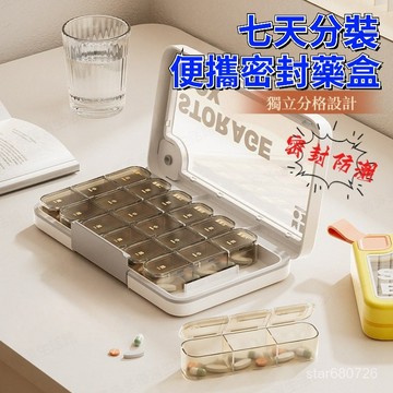 🔥台灣出貨🔥 便攜式藥盒 分裝藥盒 迷你收納盒  便攜式藥盒 隨身藥盒 迷你收納盒  收納盒 分類盒 7天21格藥盒