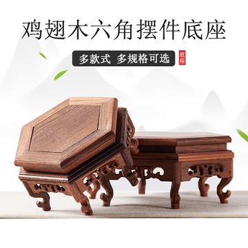 木工品翅木六角幾方臺底花梨木奇石花盆底座玉石盆景底座