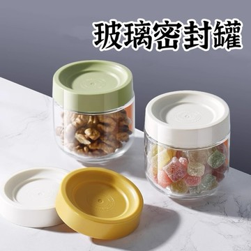 玻璃密封罐 分裝罐 儲物罐 果醬罐 醬料罐 餅乾罐 玻璃罐 保鮮罐 收納罐 糖果罐 五穀罐 雜糧罐 儲物罐