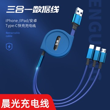 晨光充電線數據線蘋果一拖三手機快充安卓type-c多功能車載多用