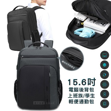 15.6吋 精簡商旅 USB充電 日常通勤電腦後背包混搭灰