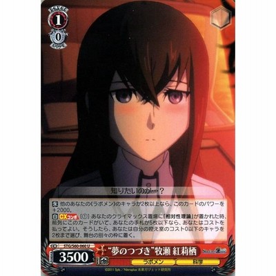 シュタインズゲート 牧瀬紅莉栖 SP サイン　ヴァイスシュヴァルツ⑦ Amazon.co.jp: シュタインズゲート プリズムコネクト 牧瀬紅莉栖