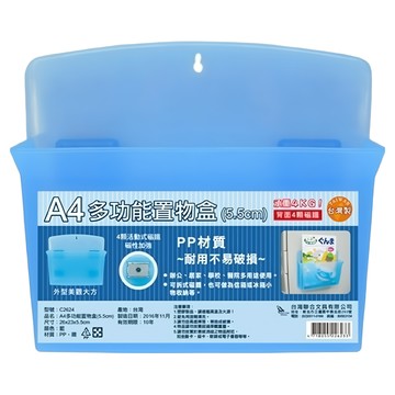 W.I.P 台灣聯合文具 A4多功能置物盒 (5.5cm) 藍色 PP材質  1個