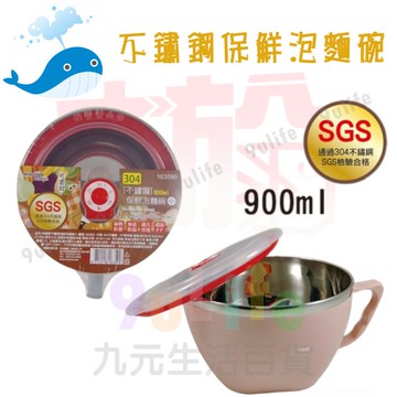 【九元生活百貨】大於 不鏽鋼保鮮泡麵碗小 163590 飯盒 保鮮盒 泡麵 便當盒 不鏽鋼 密封