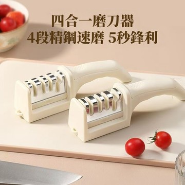 🔥四段式磨刀器 多段式磨刀器 磨刀器 多功能磨刀器 磨刀石 磨刀神器 防滑磨刀器 磨刀機 磨刀棒 水果刀 菜刀