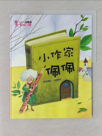 【書寶二手書T1／少年童書_YSC】小作家佩佩_尹美娜