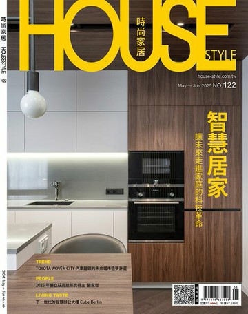 【電子書】時尚家居 House Style 05.06月號/2025 第122期