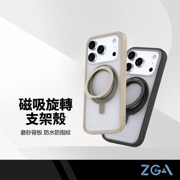 ZGA 飛天磁吸旋轉支架殼 適用蘋果iPhone17 系列 360度支架 四角防摔 帶殼充電 霧面背板 磨砂磁吸手機殼