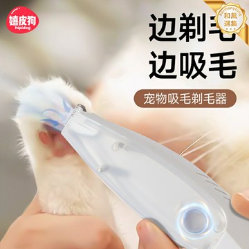 【吸剃一體】寵物剃毛器 電推剪 剃腳毛器 寵物推子 寵物美容工具 低噪不卡毛 吸毛防飛濺 貓狗通用 腳掌修剪專用