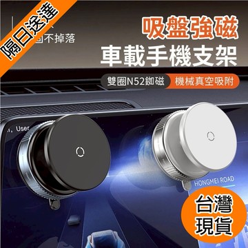 （台灣現貨）真空吸附手機架 萬能吸附支架 吸盤手機架 智能真空支架 真空手機架 磁吸手機架 車用手機架