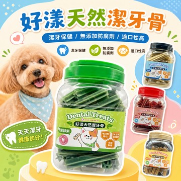 好漾天然潔牙骨600g 狗狗潔牙骨 潔牙骨 犬用潔牙骨 六角星型 狗零食 狗點心 寵物零食 寵物點心
