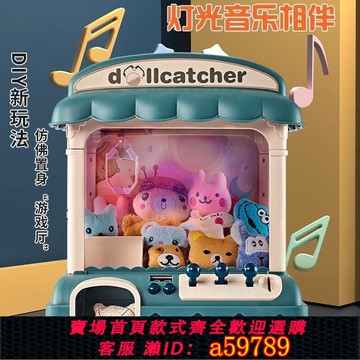 【台灣公司 可打統編】兒童抓娃娃機家庭版扭蛋機小型家用大號女孩玩具生日禮物夾娃娃機