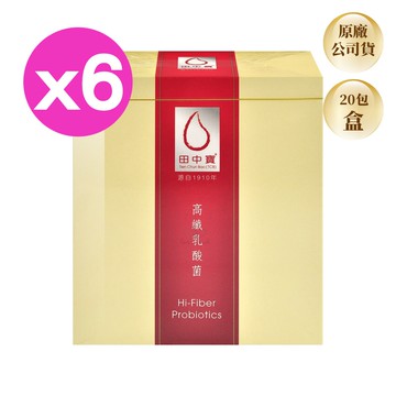 【中天生技】田中寶高纖乳酸菌 6gx20包/6盒 (水溶性纖維 兒童.孕婦也可使用)