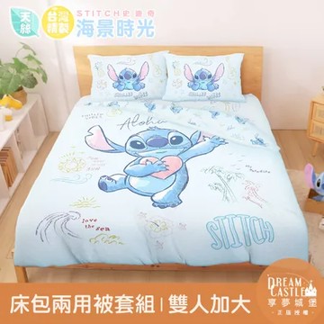 【享夢城堡】MIT卡通天絲雙人加大床包兩用被套四件組-迪士尼史迪奇Stitch 海景時光-藍