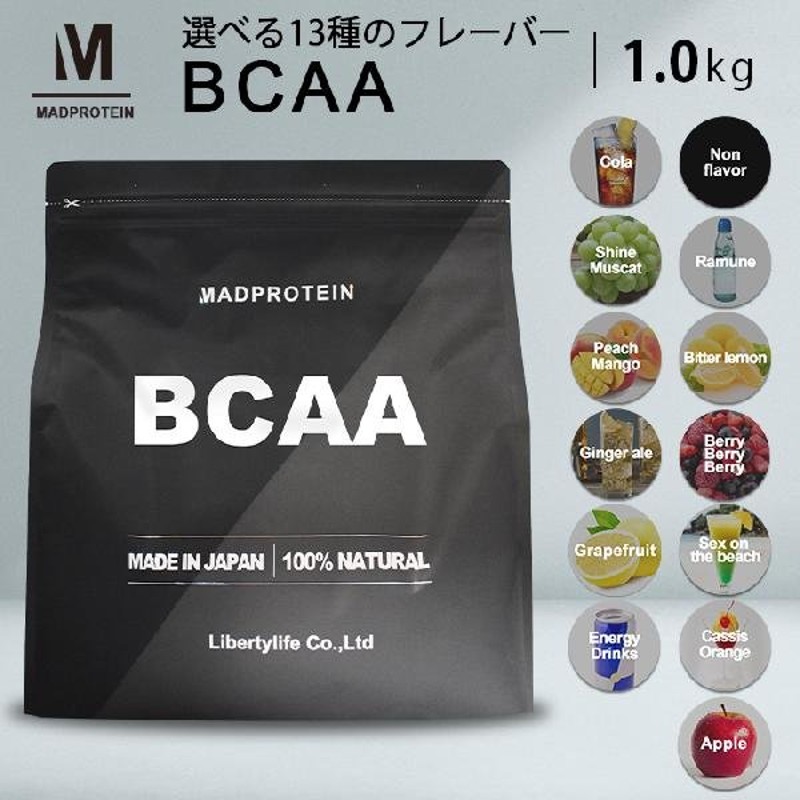 BCAA 1kg 選べる12種類 フレーバー 国内製造 【MADPROTEIN】マッドプロテイン アミノ酸全種類配合 通販  LINEポイント最大0.5%GET | LINEショッピング