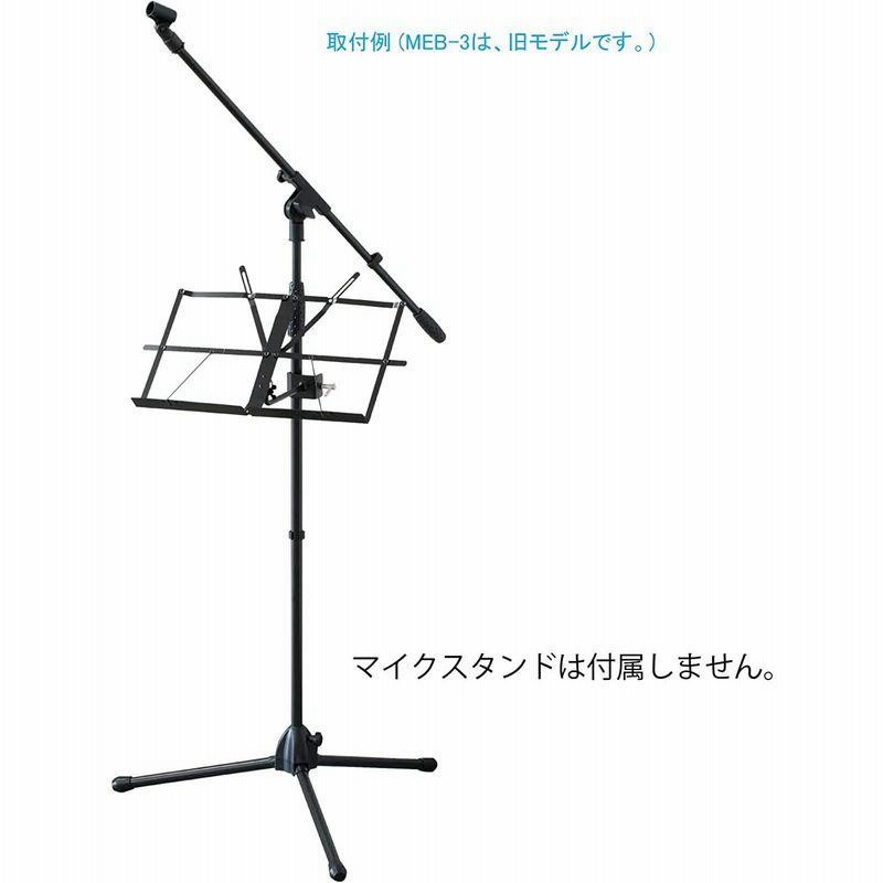 キクタニ マイクスタンド用譜面台 卓上譜面台としても使えます。MEB-3 ブラック 通販 LINEポイント最大0.5%GET LINEショッピング