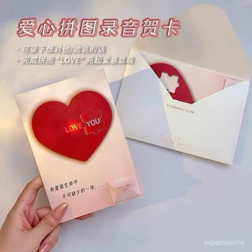 隔日達⚡️愛心拚圖賀卡 錄音賀卡 愛心拚圖錄音賀卡 發光藏字錶白賀卡 驚喜七夕情人節禮物 機關卡片 驚喜賀卡愛心款拚圖賀