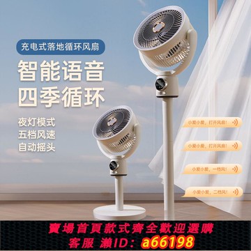 【台灣公司 可開發票】110V空氣循環扇智能語音立式電風扇家用臺地兩用落地扇定時對流扇