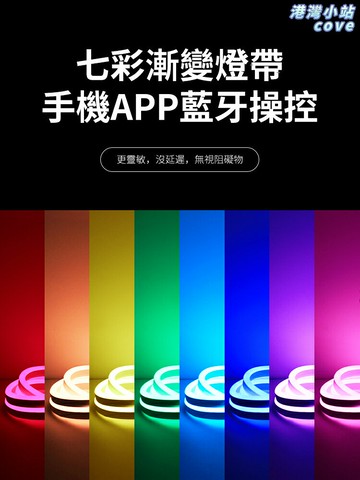 【智能調光調色】LED燈帶 霓虹燈帶 電競燈帶 氛圍燈帶 彩色漸變 七彩變色 遙控控制 110V電壓 適用於電競房/臥室裝飾
