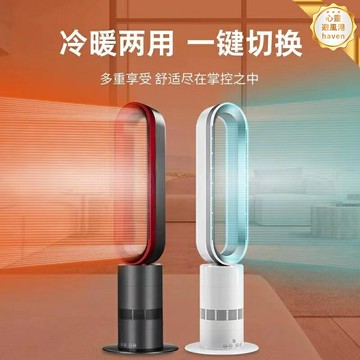 【冷暖兩用靜音】無葉風扇 安哲羅風扇 循環扇 電風扇 冷暖風扇 家用風扇 德國品牌 臺灣香港電壓 四季可用 節能省電