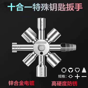 十合一三角方孔鑰匙扳手水表閥門火車地鐵電柜電梯多功能鎖具工具