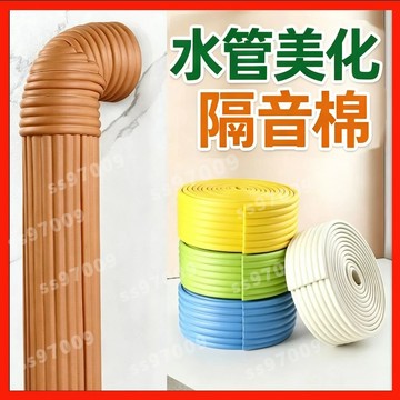 自粘隔音棉 水管美化 水管保護套 下水管隔音棉 隔熱保溫棉 陽臺管道美化 包水管道裝飾 下水管道消音 防撞泡棉 防撞條