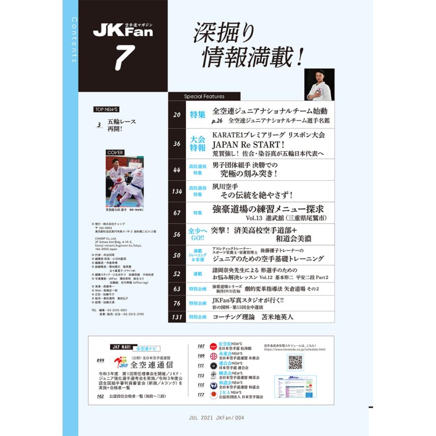 空手道マガジンJKFan2021年7月号