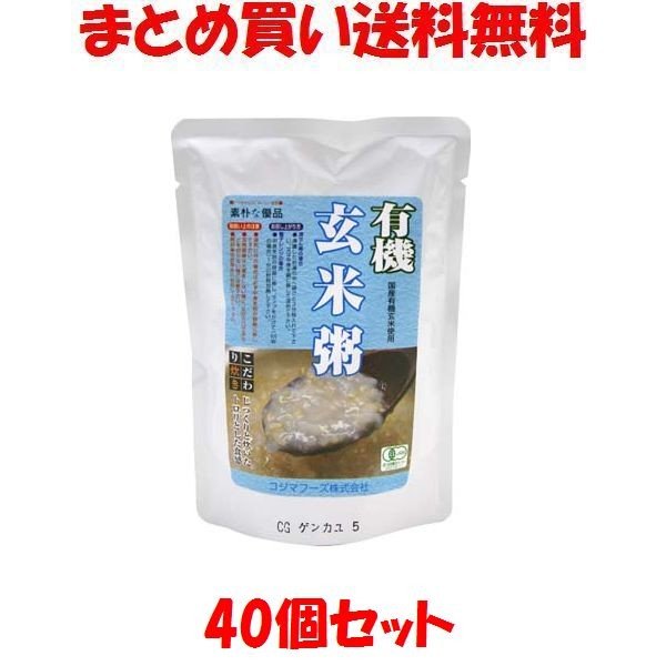おかゆ コジマフーズ 有機玄米粥 レトルト 200g×40個セット まとめ買い送料無料