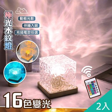 QiMart 極光多色動態水波紋燈(G款)x2入